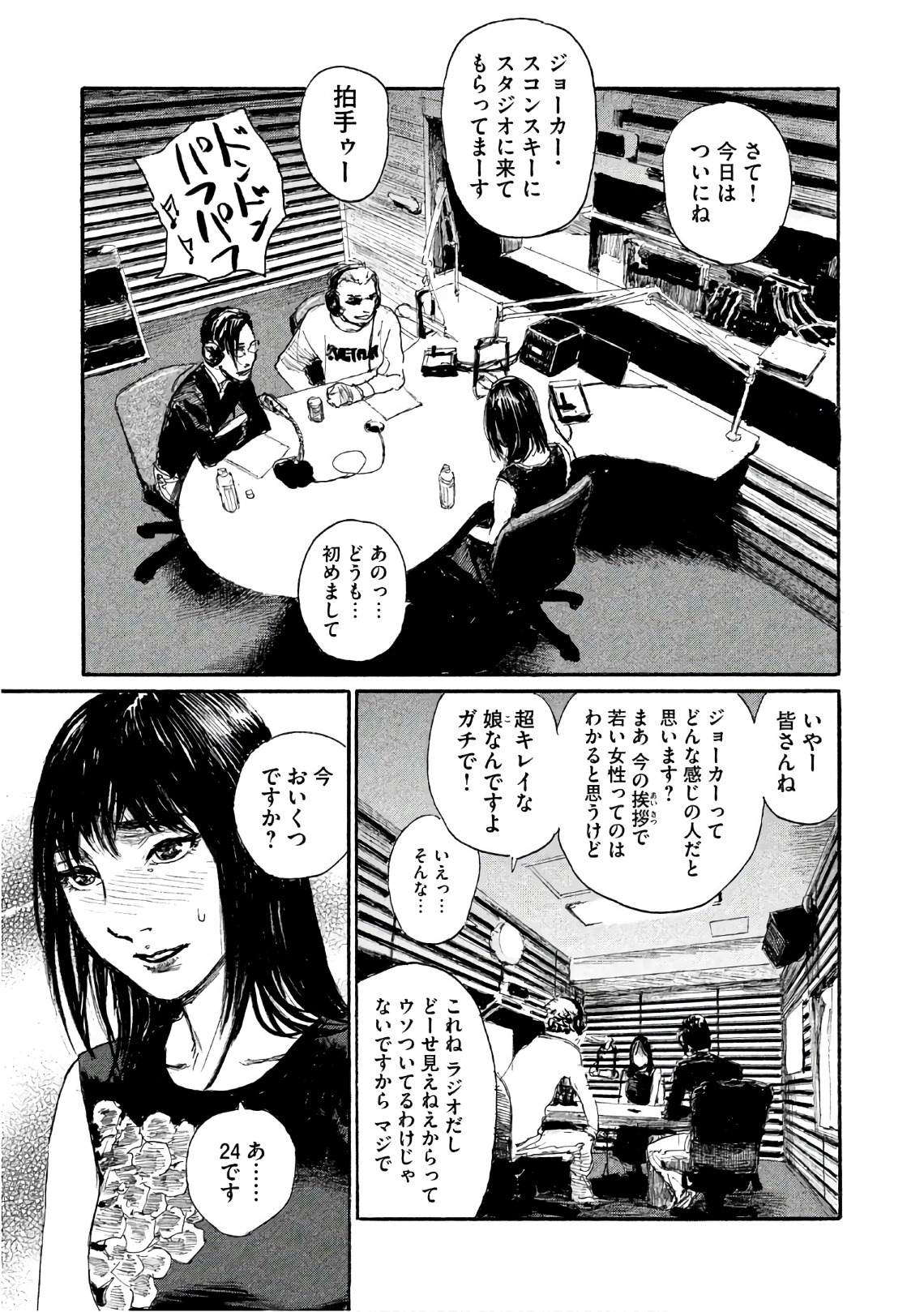 《电波啊 听著吧》漫画最新章节第36话 不食嗟来之食免费下拉式在线观看章节第【15】张图片