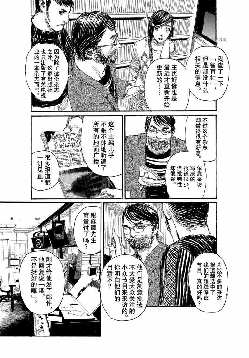 《电波啊 听著吧》漫画最新章节第70话 试看版免费下拉式在线观看章节第【6】张图片