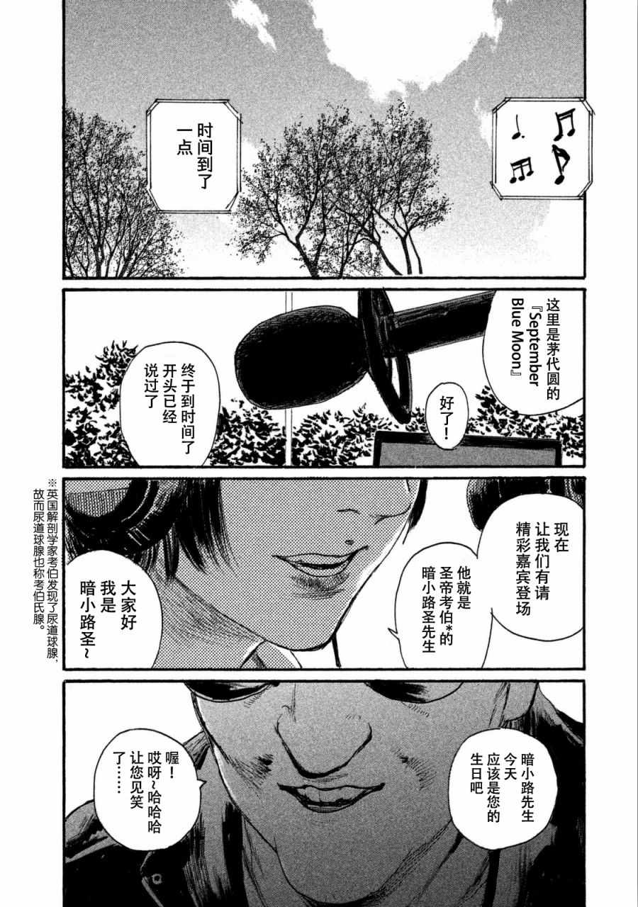 《电波啊 听著吧》漫画最新章节第32话 不想和你同行免费下拉式在线观看章节第【2】张图片