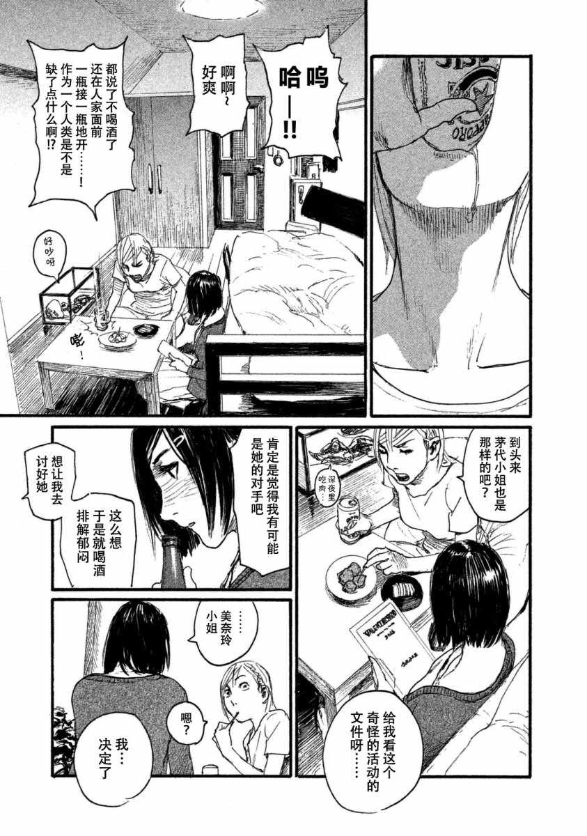 《电波啊 听著吧》漫画最新章节第26话 不会回到那里免费下拉式在线观看章节第【21】张图片