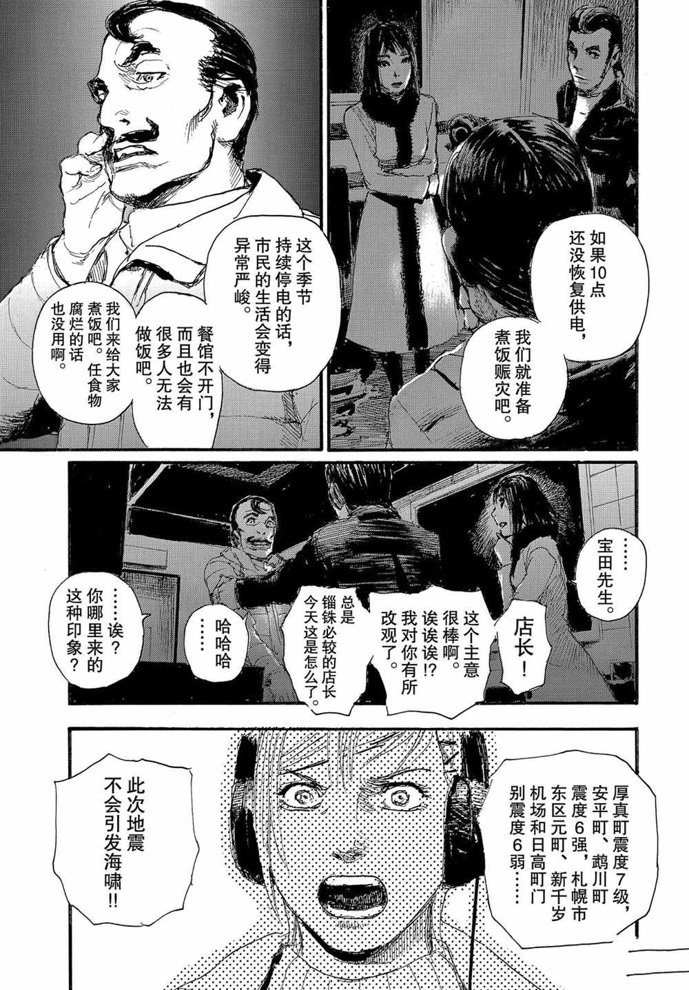 《电波啊 听著吧》漫画最新章节第57话 试看版免费下拉式在线观看章节第【16】张图片