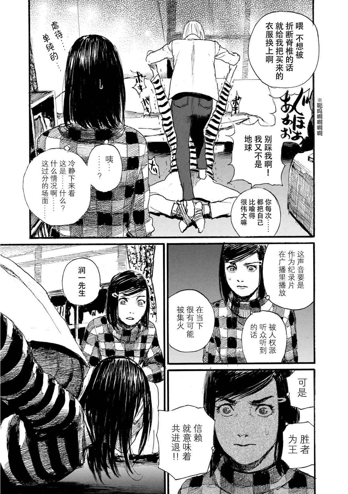 《电波啊 听著吧》漫画最新章节第7卷免费下拉式在线观看章节第【69】张图片