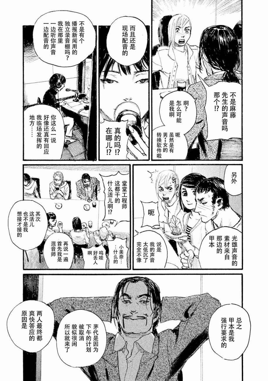 《电波啊 听著吧》漫画最新章节第18话 不得不让我来免费下拉式在线观看章节第【7】张图片