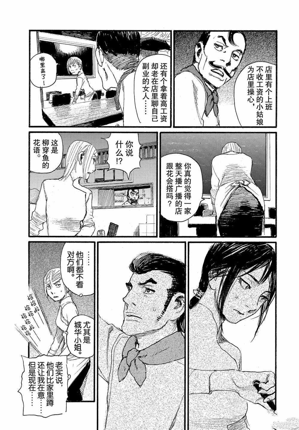 《电波啊 听著吧》漫画最新章节第52话 试看版免费下拉式在线观看章节第【21】张图片