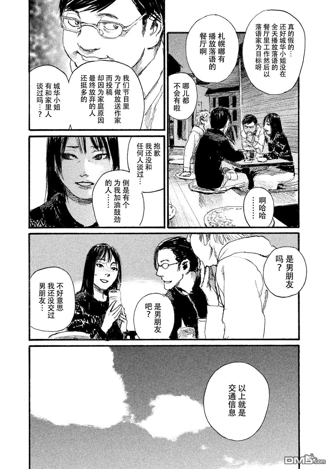 《电波啊 听著吧》漫画最新章节第45话 对面不在意免费下拉式在线观看章节第【19】张图片