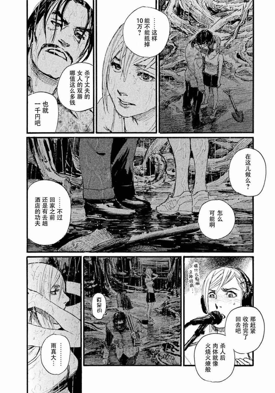 《电波啊 听著吧》漫画最新章节第16话 我没有消亡免费下拉式在线观看章节第【20】张图片