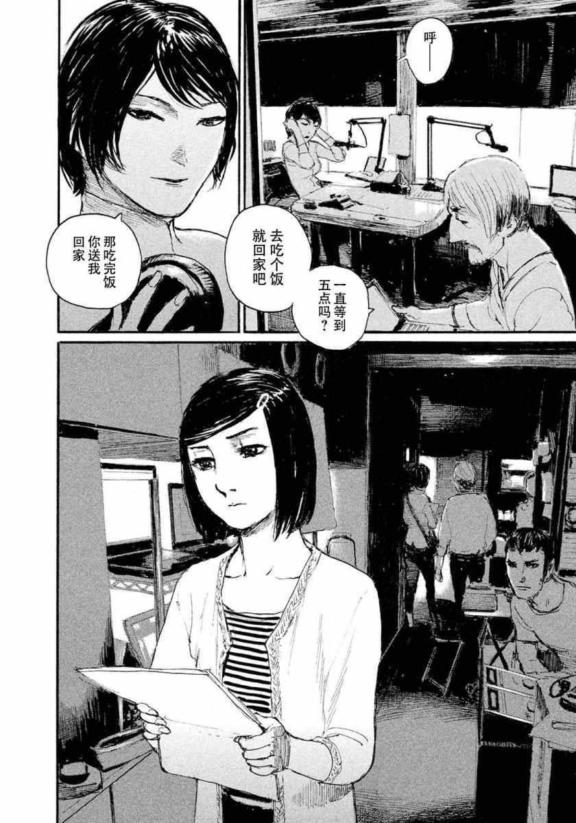 《电波啊 听著吧》漫画最新章节第13话 不相信你免费下拉式在线观看章节第【22】张图片