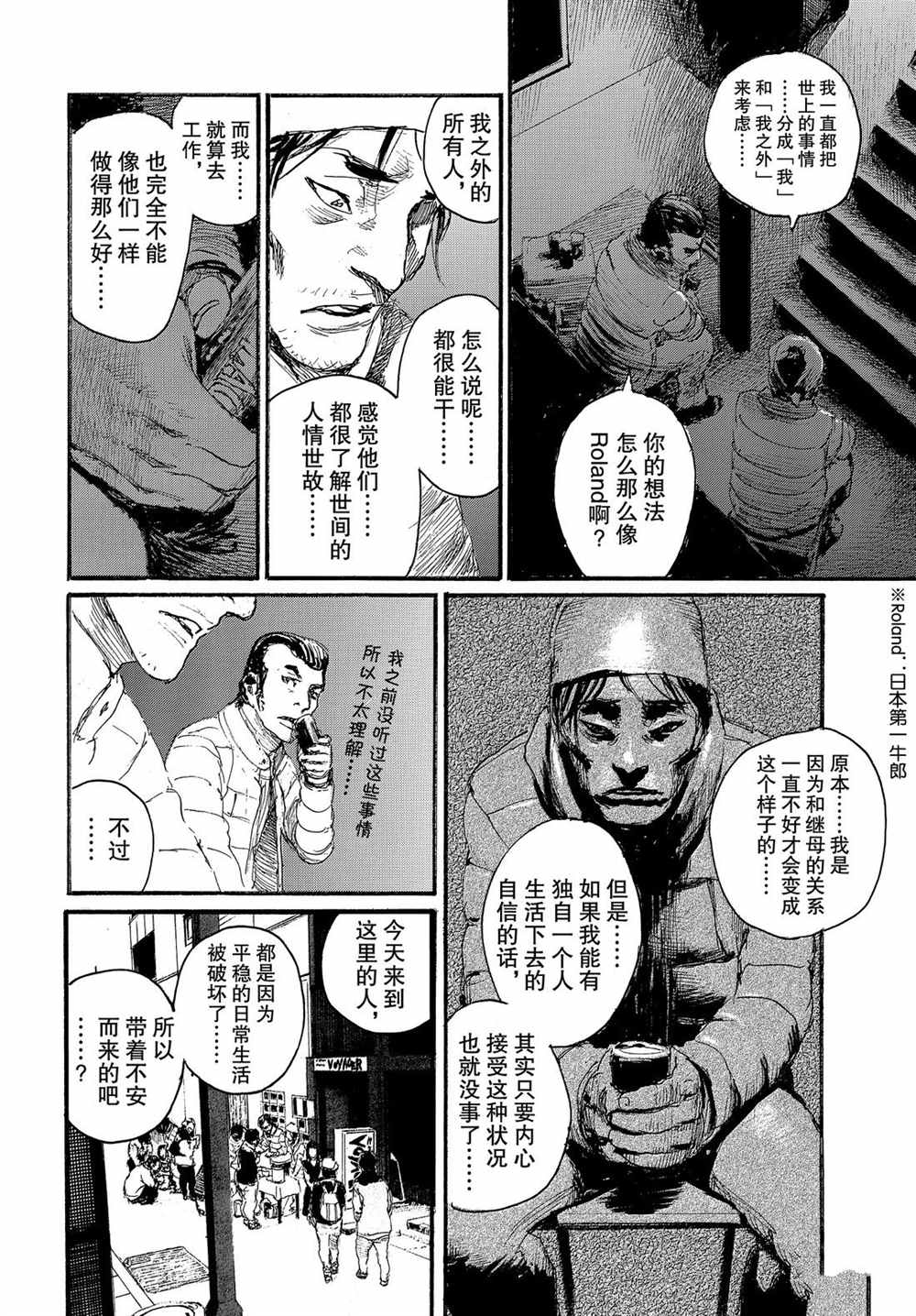 《电波啊 听著吧》漫画最新章节第59话 试看版免费下拉式在线观看章节第【12】张图片