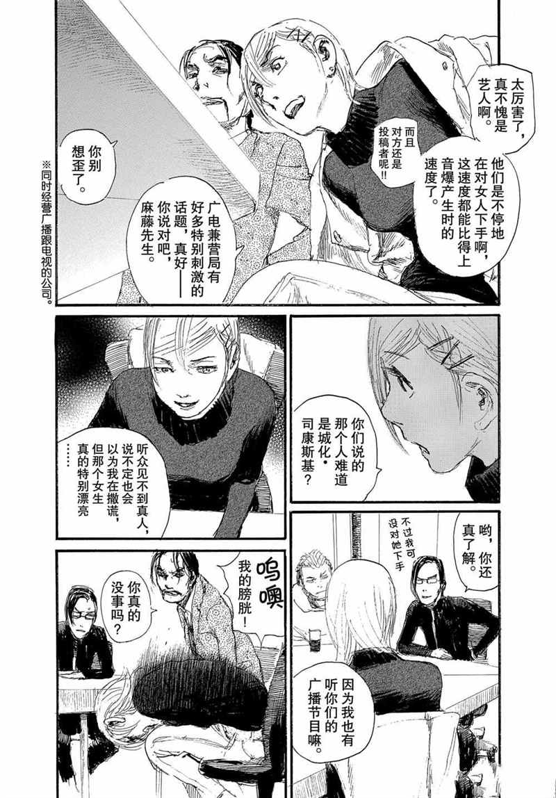 《电波啊 听著吧》漫画最新章节第69话 试看版免费下拉式在线观看章节第【6】张图片