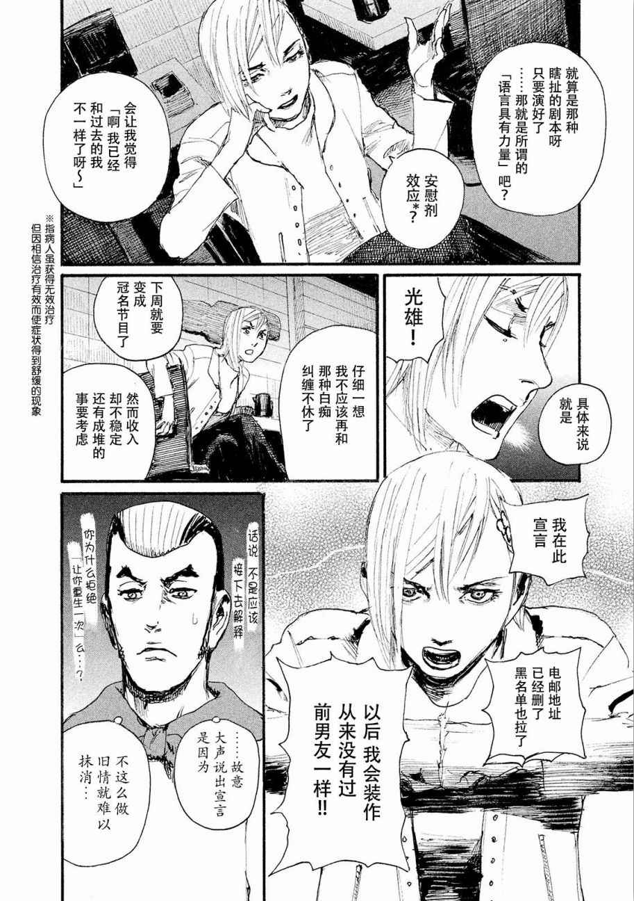 《电波啊 听著吧》漫画最新章节第18话 不得不让我来免费下拉式在线观看章节第【14】张图片