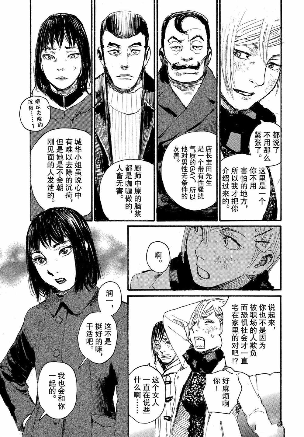 《电波啊 听著吧》漫画最新章节第59话 试看版免费下拉式在线观看章节第【7】张图片