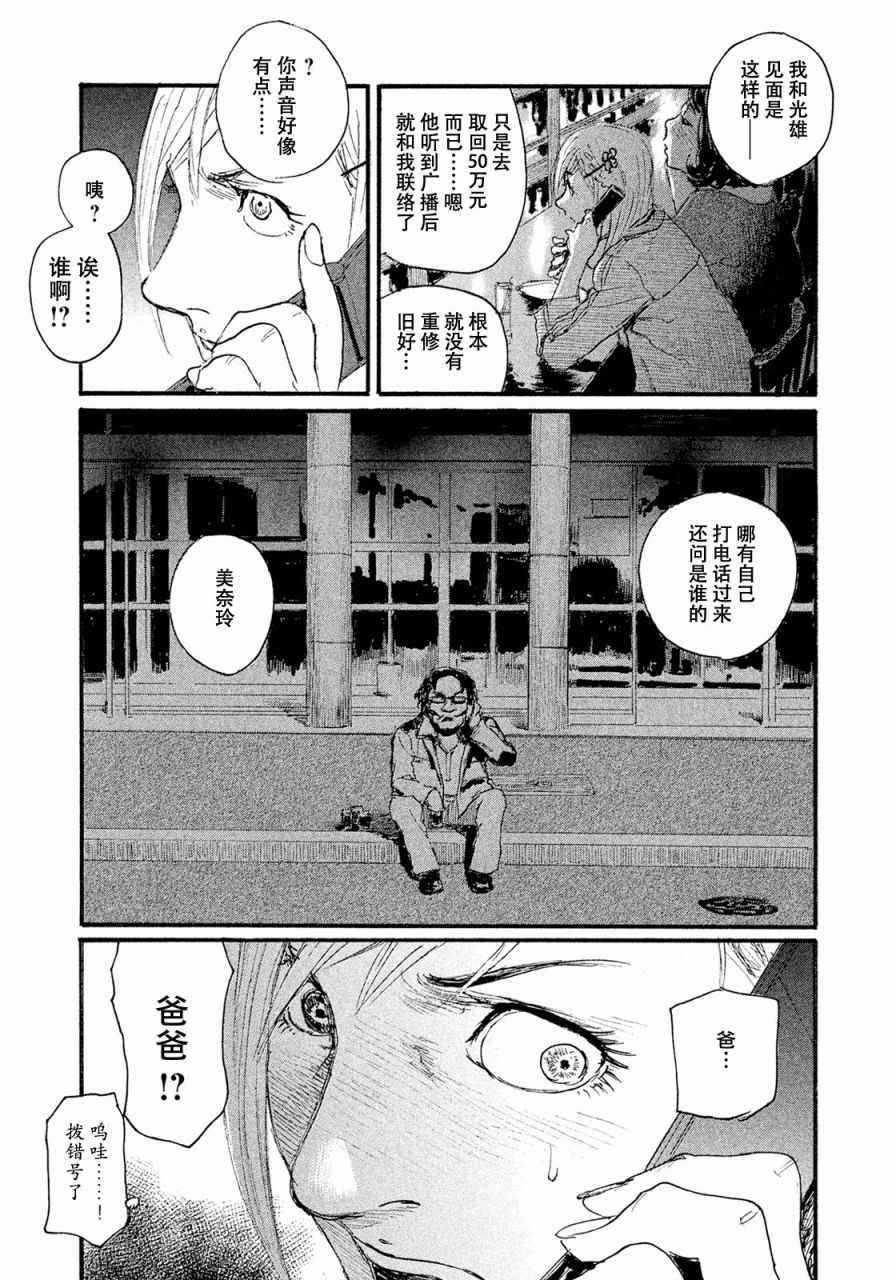 《电波啊 听著吧》漫画最新章节第15话 联系不上你免费下拉式在线观看章节第【19】张图片