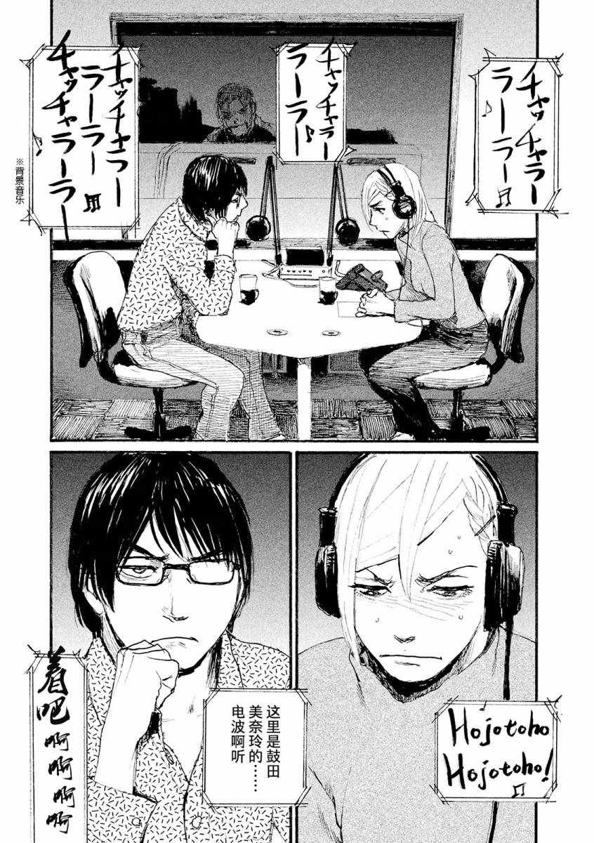 《电波啊 听著吧》漫画最新章节第22话 我想哭免费下拉式在线观看章节第【13】张图片