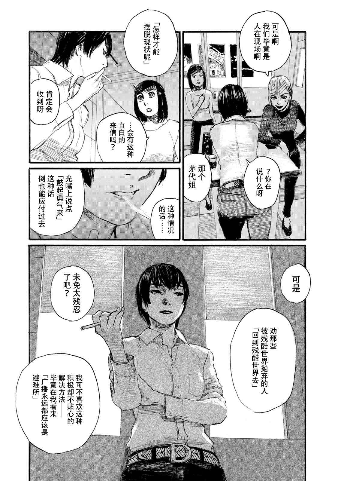 《电波啊 听著吧》漫画最新章节第7卷免费下拉式在线观看章节第【61】张图片