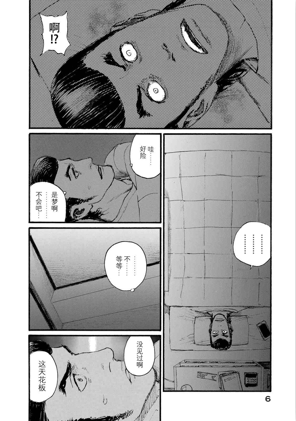 《电波啊 听著吧》漫画最新章节第7卷免费下拉式在线观看章节第【6】张图片