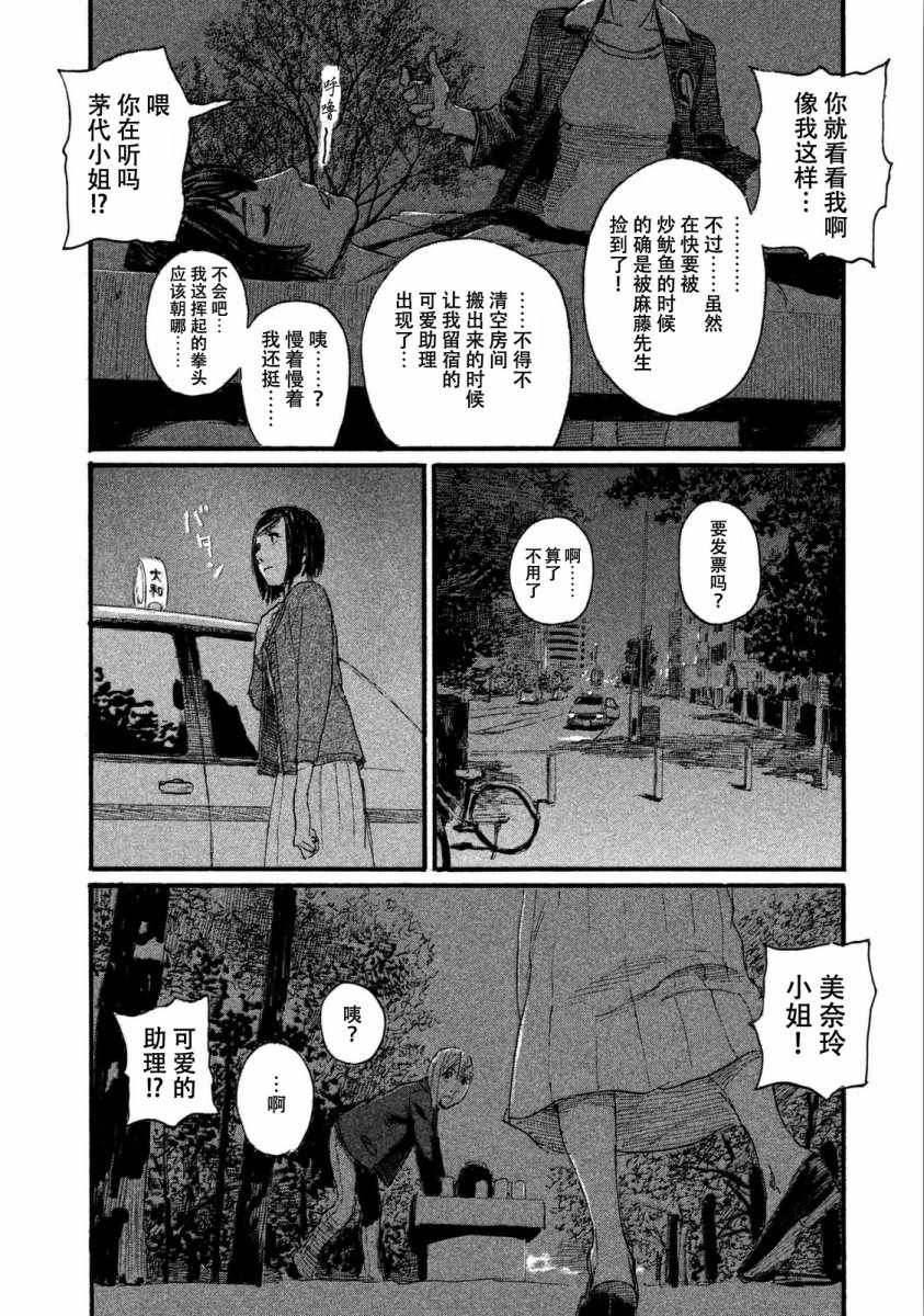 《电波啊 听著吧》漫画最新章节第26话 不会回到那里免费下拉式在线观看章节第【8】张图片