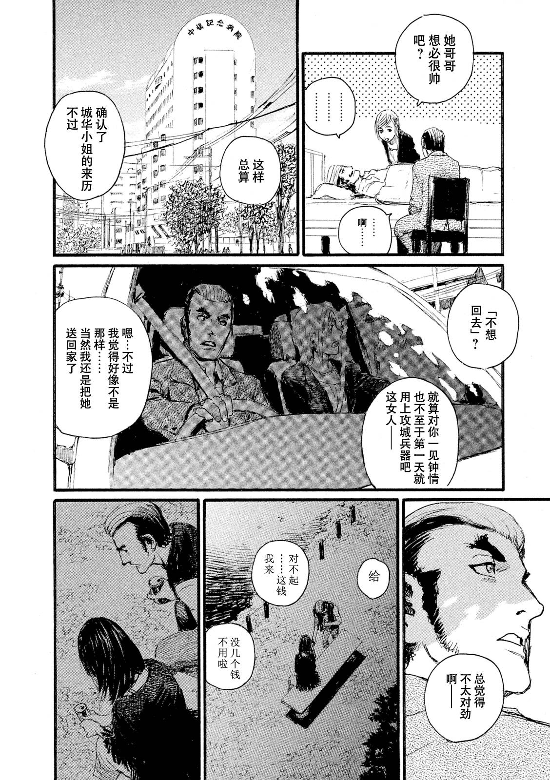 《电波啊 听著吧》漫画最新章节第8话 你不笑免费下拉式在线观看章节第【4】张图片