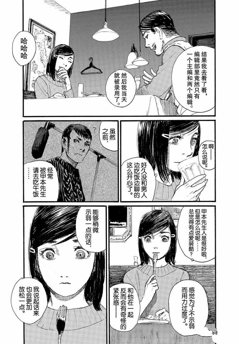 《电波啊 听著吧》漫画最新章节第72话 试看版免费下拉式在线观看章节第【13】张图片