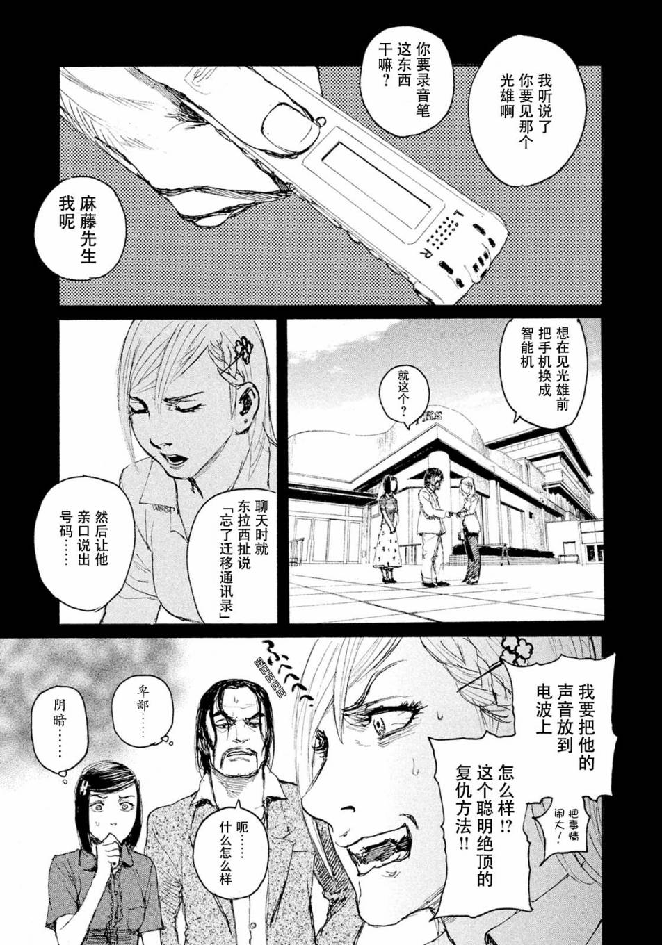 《电波啊 听著吧》漫画最新章节第12话 不会放你走免费下拉式在线观看章节第【19】张图片
