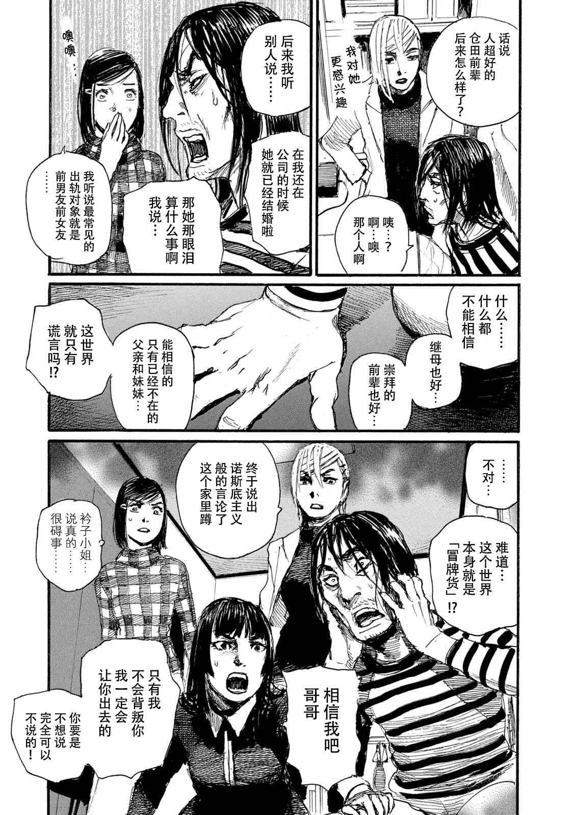 《电波啊 听著吧》漫画最新章节第7卷免费下拉式在线观看章节第【87】张图片