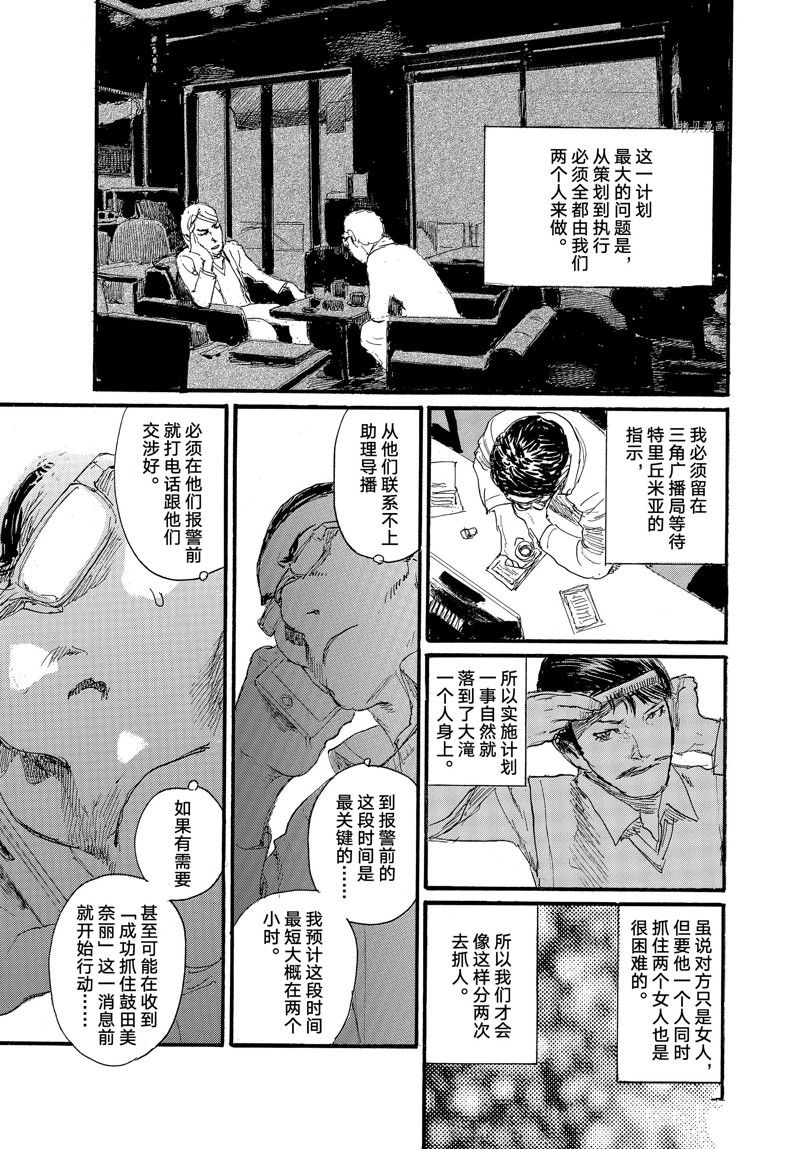 《电波啊 听著吧》漫画最新章节第79话 试看版免费下拉式在线观看章节第【11】张图片