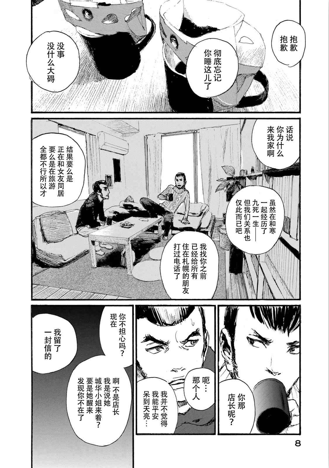 《电波啊 听著吧》漫画最新章节第7卷免费下拉式在线观看章节第【8】张图片