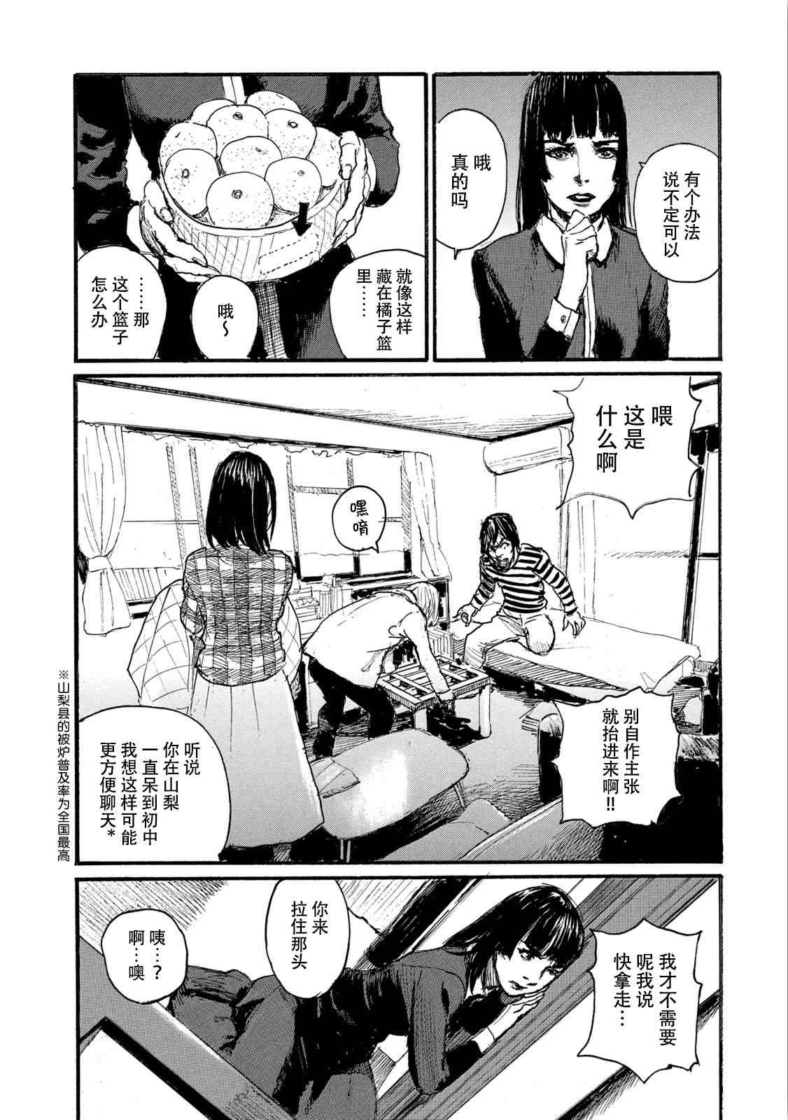 《电波啊 听著吧》漫画最新章节第7卷免费下拉式在线观看章节第【76】张图片