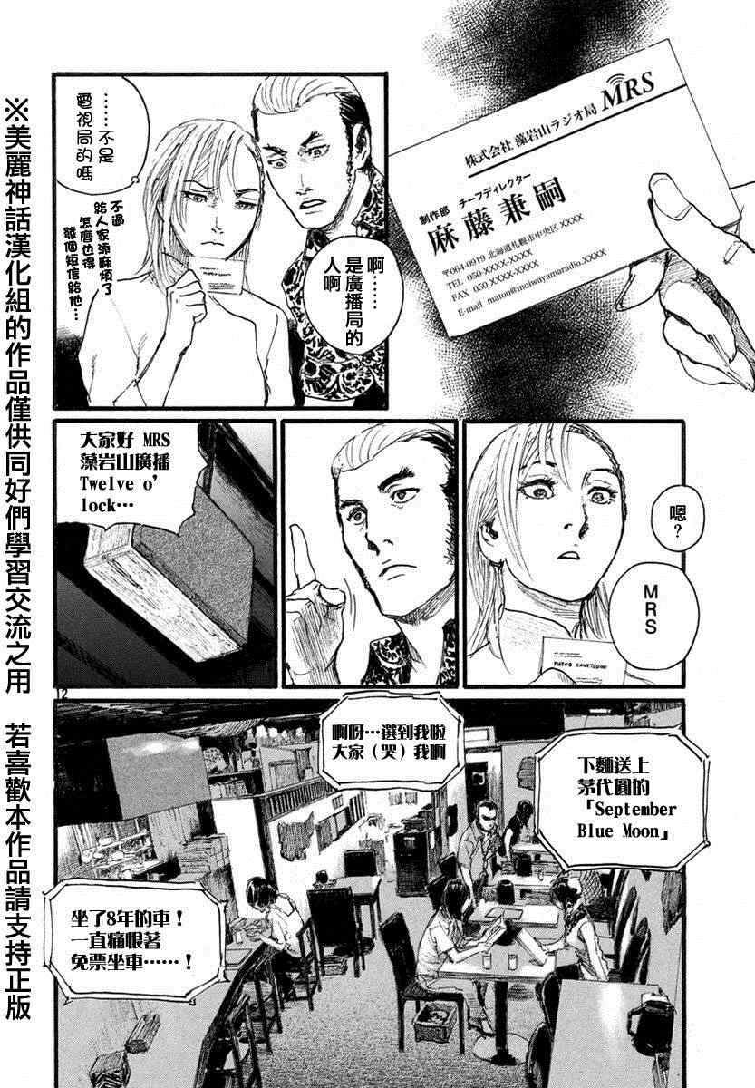 《电波啊 听著吧》漫画最新章节第1话 绝不放过你免费下拉式在线观看章节第【12】张图片