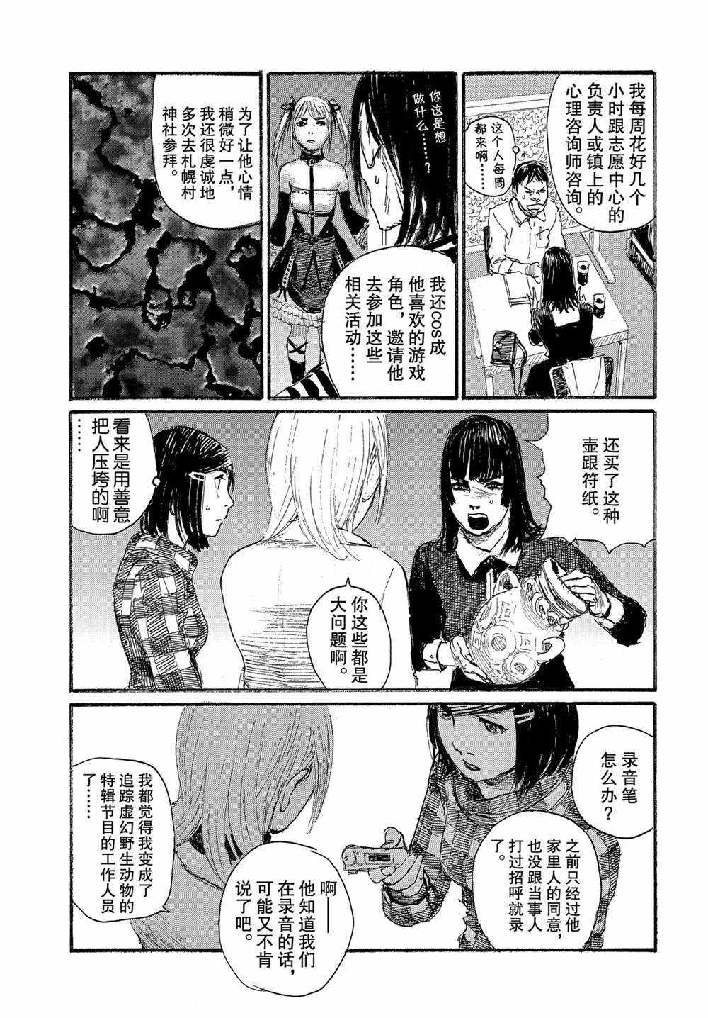 《电波啊 听著吧》漫画最新章节第52话 试看版免费下拉式在线观看章节第【5】张图片