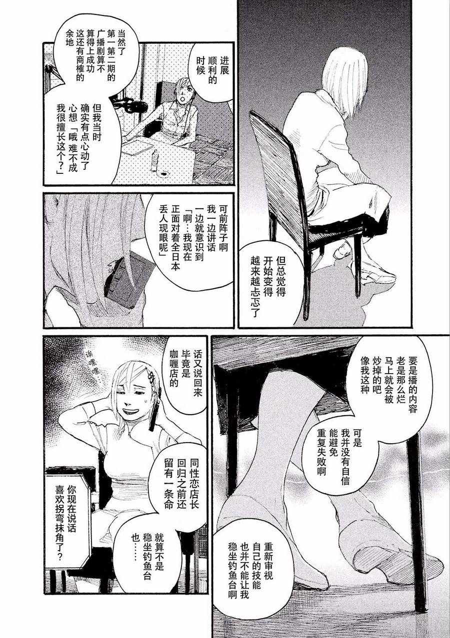 《电波啊 听著吧》漫画最新章节第24话 不把烤串取下来免费下拉式在线观看章节第【6】张图片