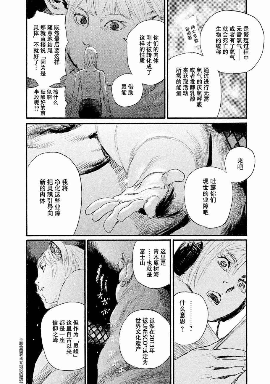 《电波啊 听著吧》漫画最新章节第17话 厌氧生物不足惧免费下拉式在线观看章节第【10】张图片