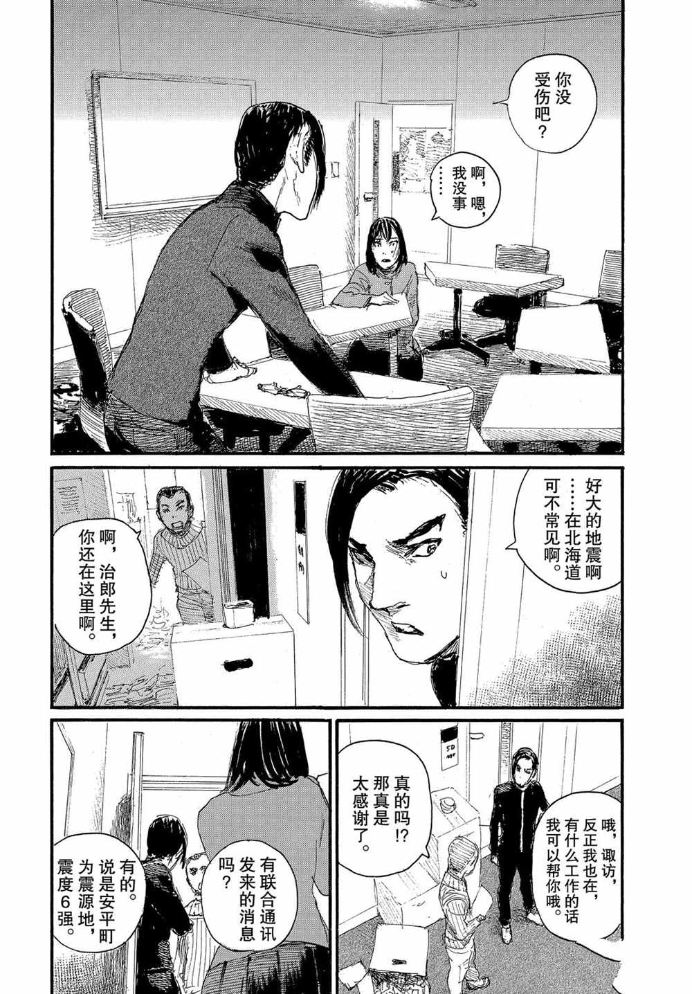 《电波啊 听著吧》漫画最新章节第55话 试看版免费下拉式在线观看章节第【14】张图片