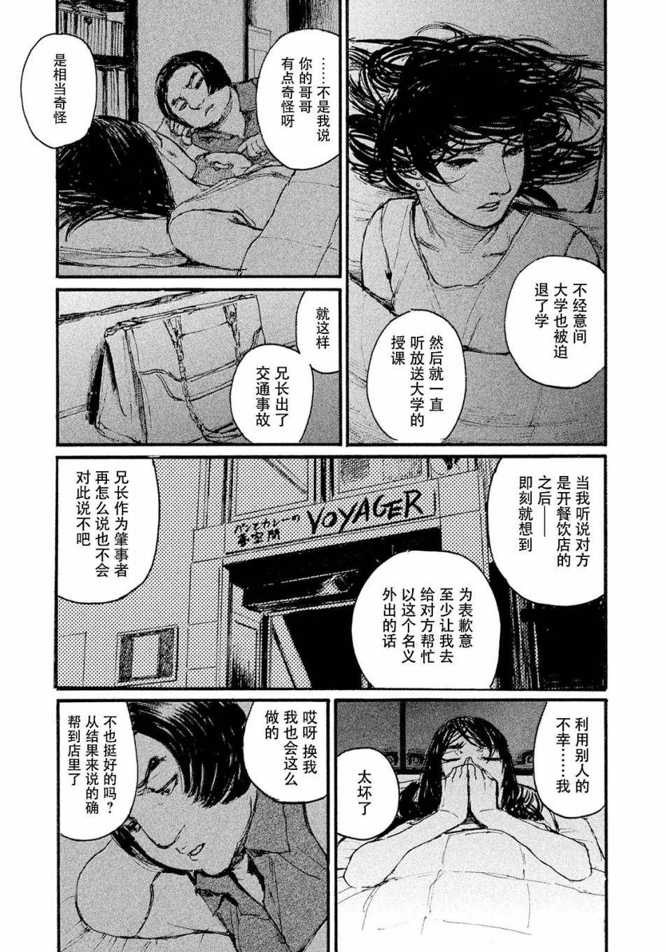 《电波啊 听著吧》漫画最新章节第12话 不会放你走免费下拉式在线观看章节第【15】张图片