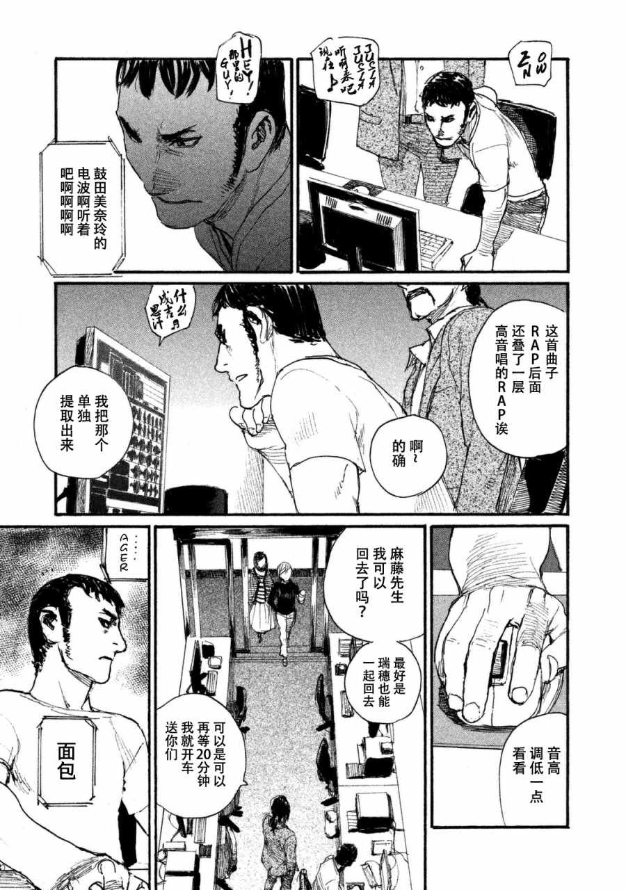 《电波啊 听著吧》漫画最新章节第29话 救不了所有人免费下拉式在线观看章节第【19】张图片