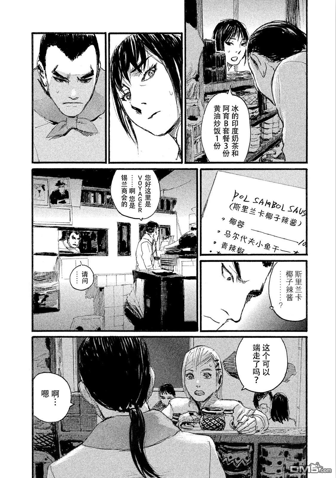 《电波啊 听著吧》漫画最新章节第45话 对面不在意免费下拉式在线观看章节第【14】张图片