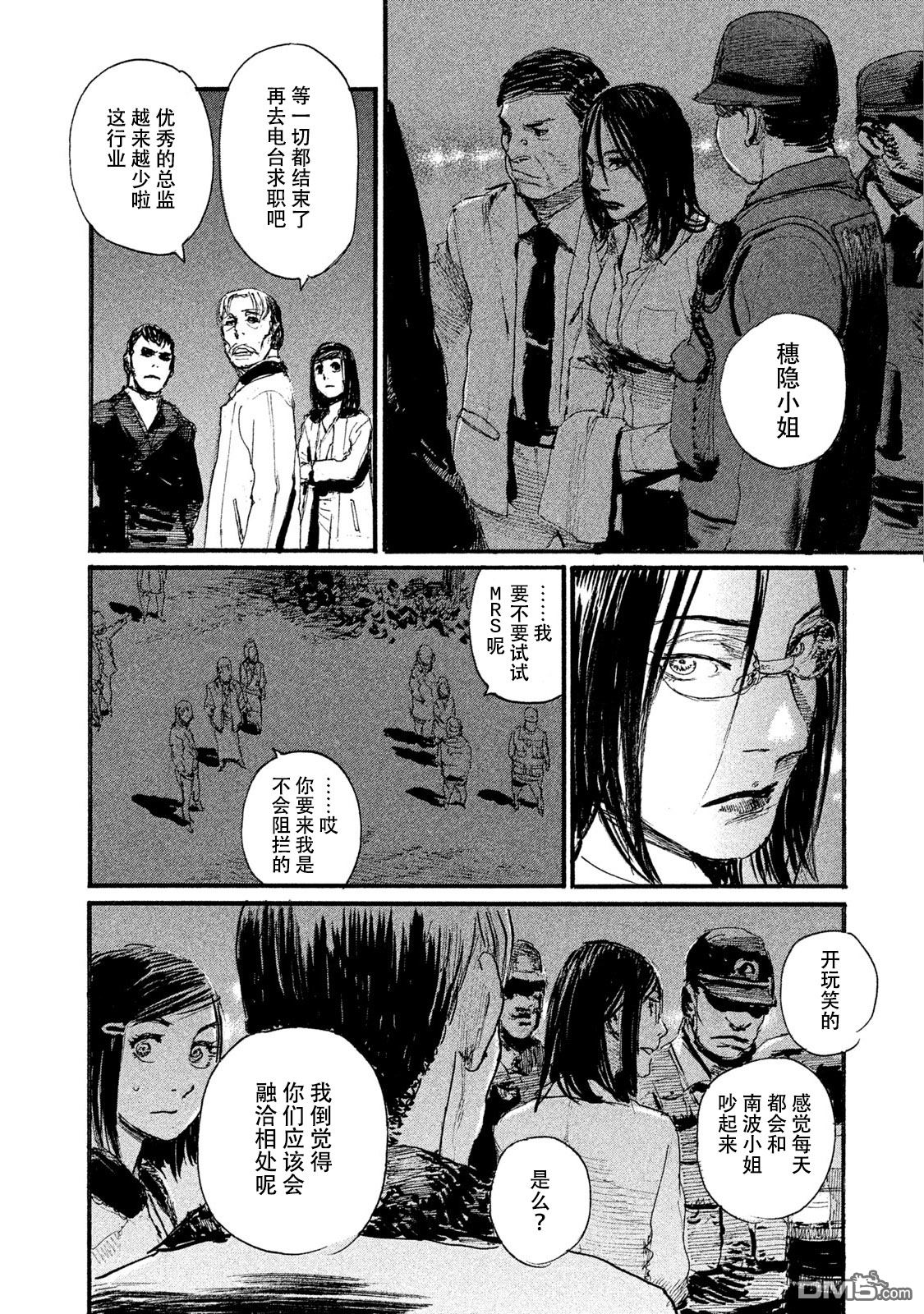 《电波啊 听著吧》漫画最新章节第44话 没有什么一成不变免费下拉式在线观看章节第【8】张图片