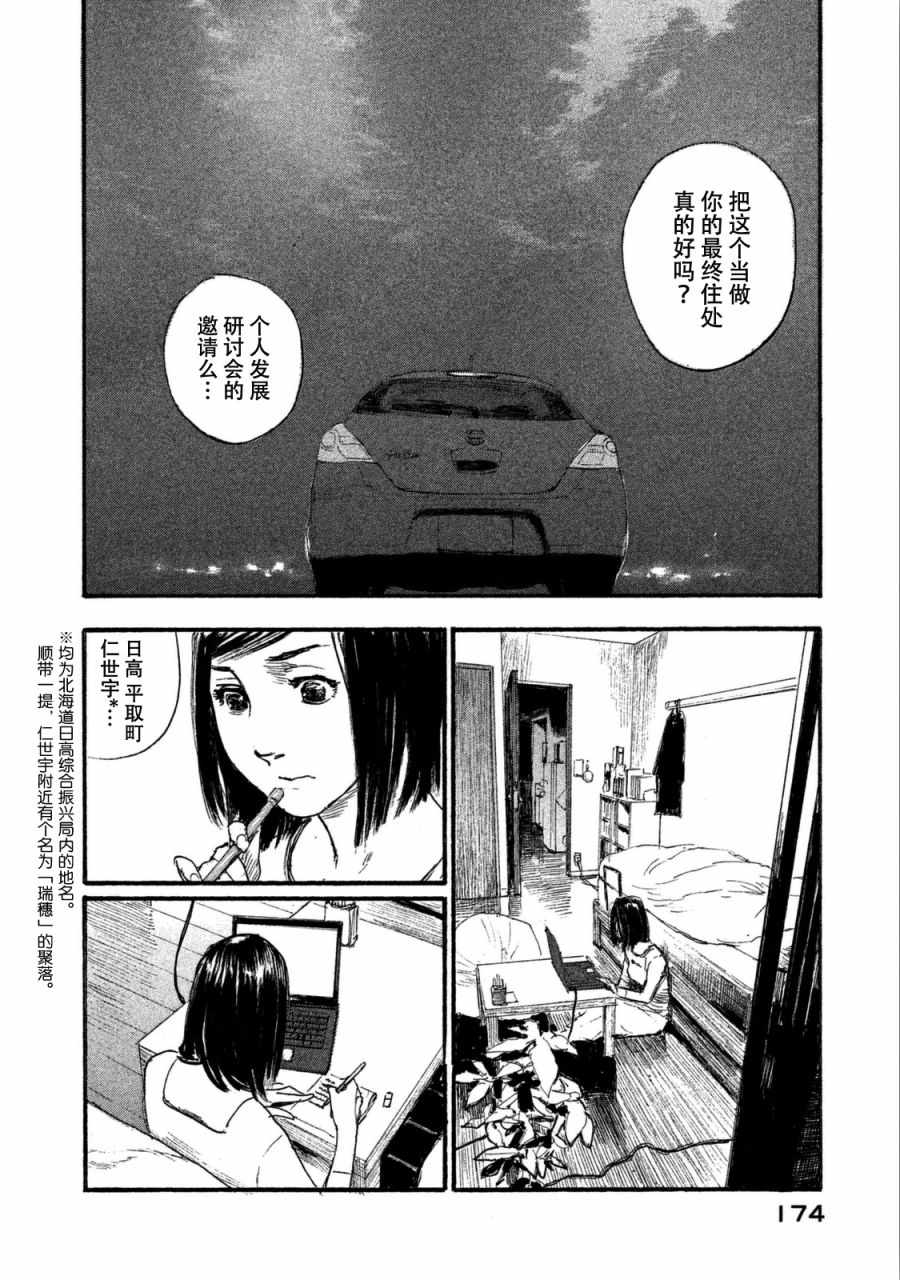 《电波啊 听著吧》漫画最新章节第32话 不想和你同行免费下拉式在线观看章节第【8】张图片