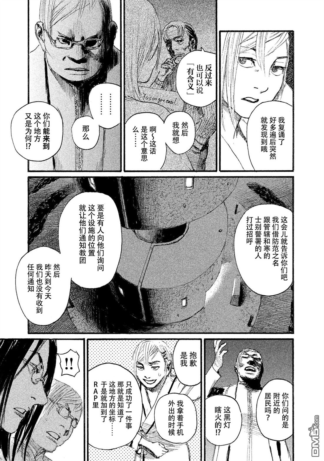 《电波啊 听著吧》漫画最新章节第43话 不会让你得逞免费下拉式在线观看章节第【9】张图片