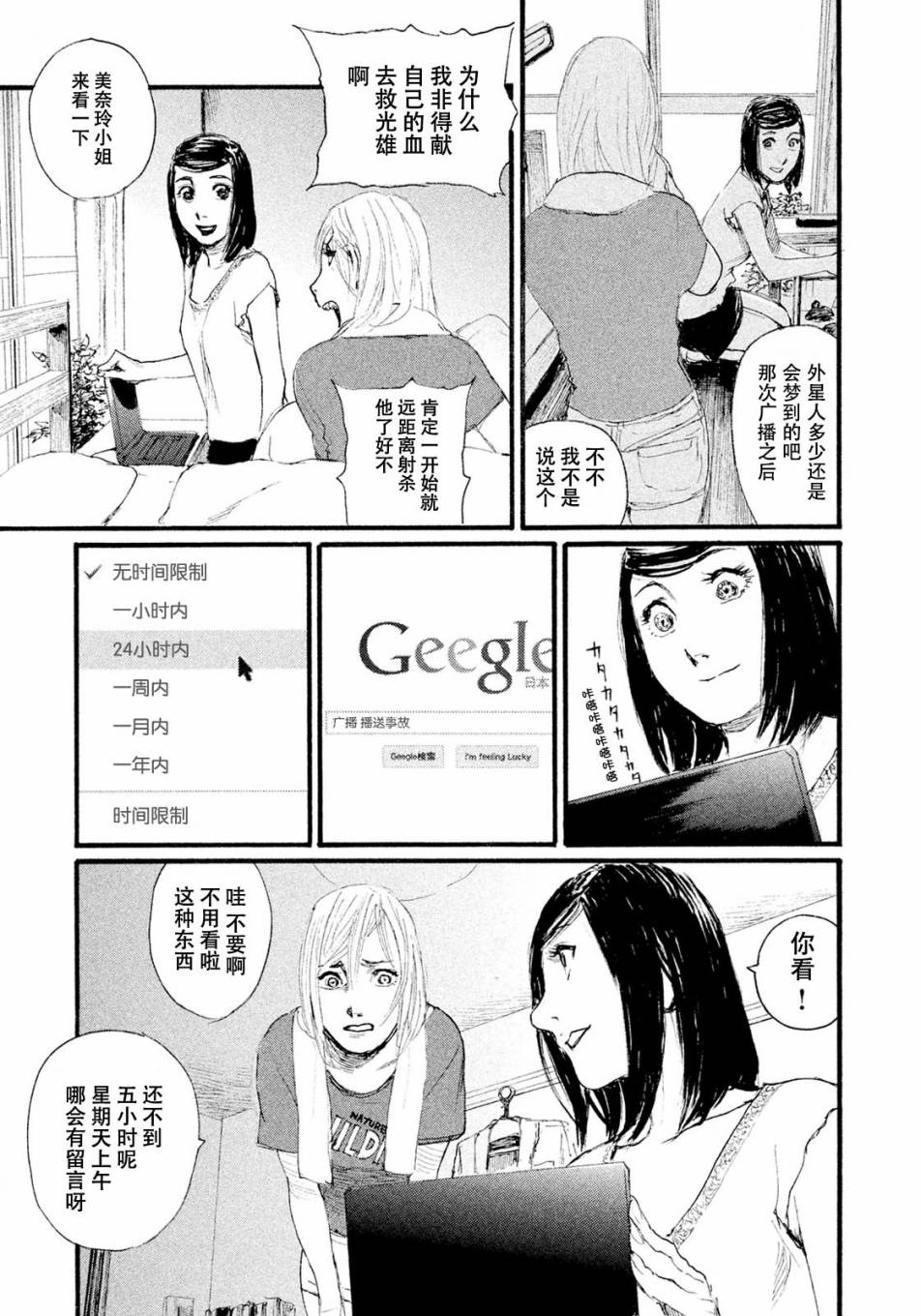 《电波啊 听著吧》漫画最新章节第11话 想见你免费下拉式在线观看章节第【5】张图片