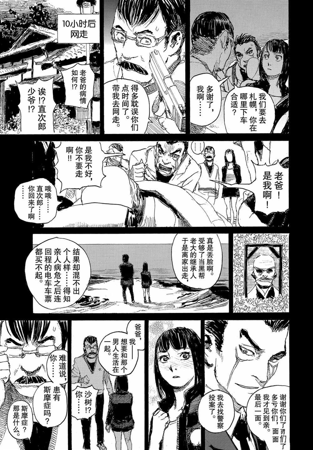 《电波啊 听著吧》漫画最新章节第61话 试看版免费下拉式在线观看章节第【7】张图片