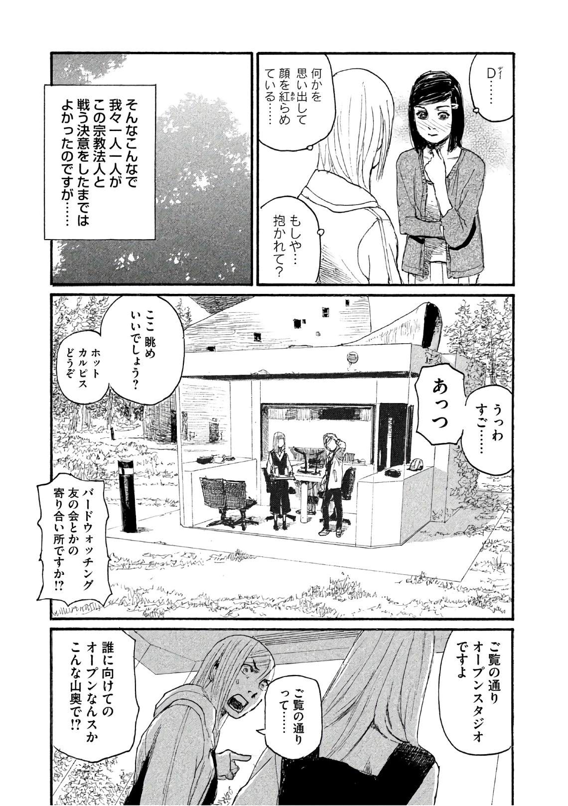 《电波啊 听著吧》漫画最新章节第38话 不知道名字免费下拉式在线观看章节第【7】张图片