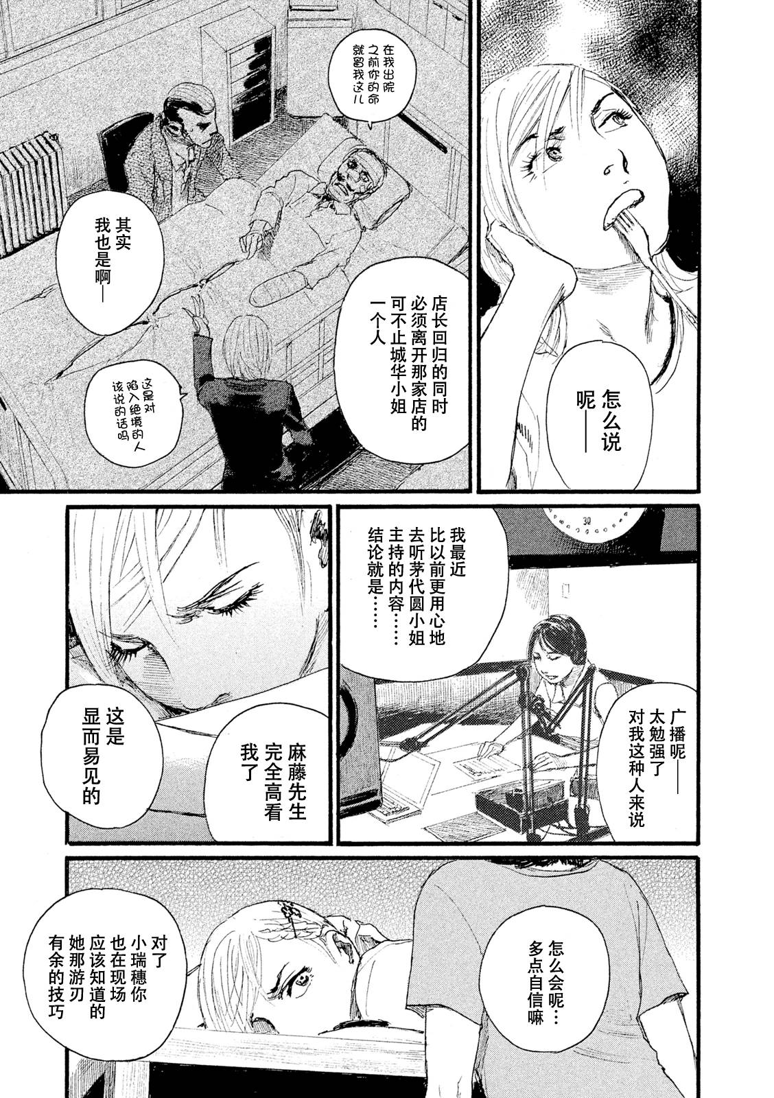 《电波啊 听著吧》漫画最新章节第8话 你不笑免费下拉式在线观看章节第【11】张图片