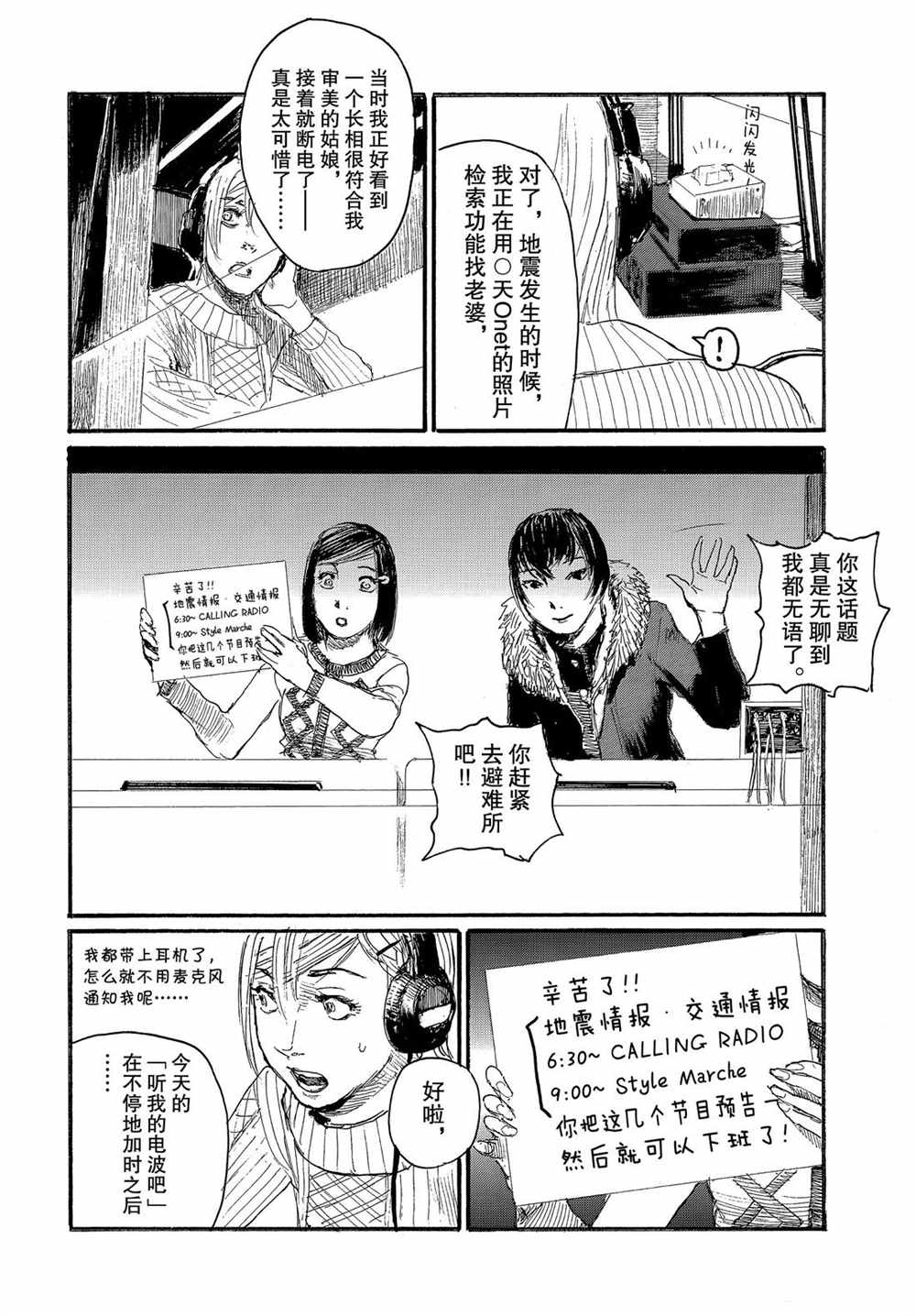 《电波啊 听著吧》漫画最新章节第58话 试看版免费下拉式在线观看章节第【4】张图片