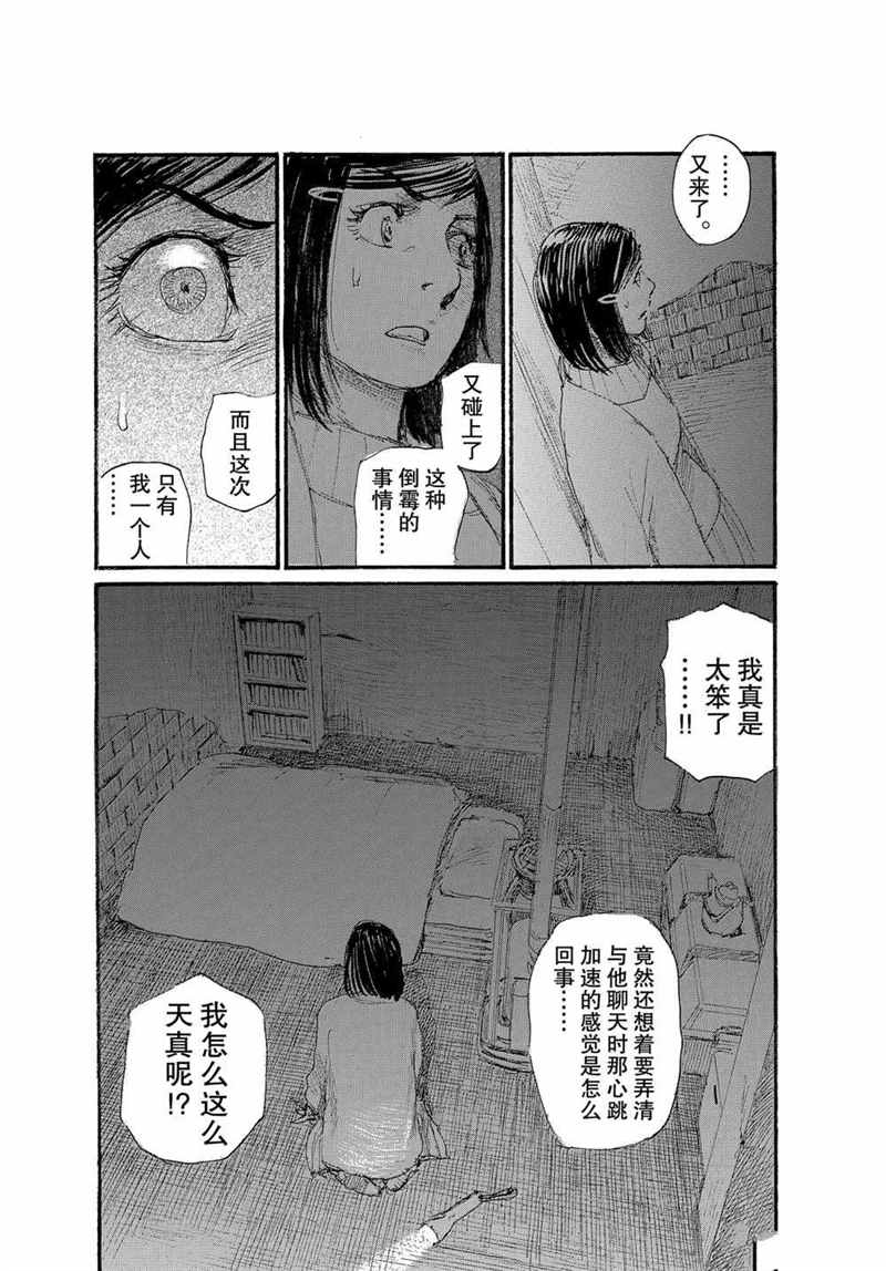 《电波啊 听著吧》漫画最新章节第73话免费下拉式在线观看章节第【3】张图片