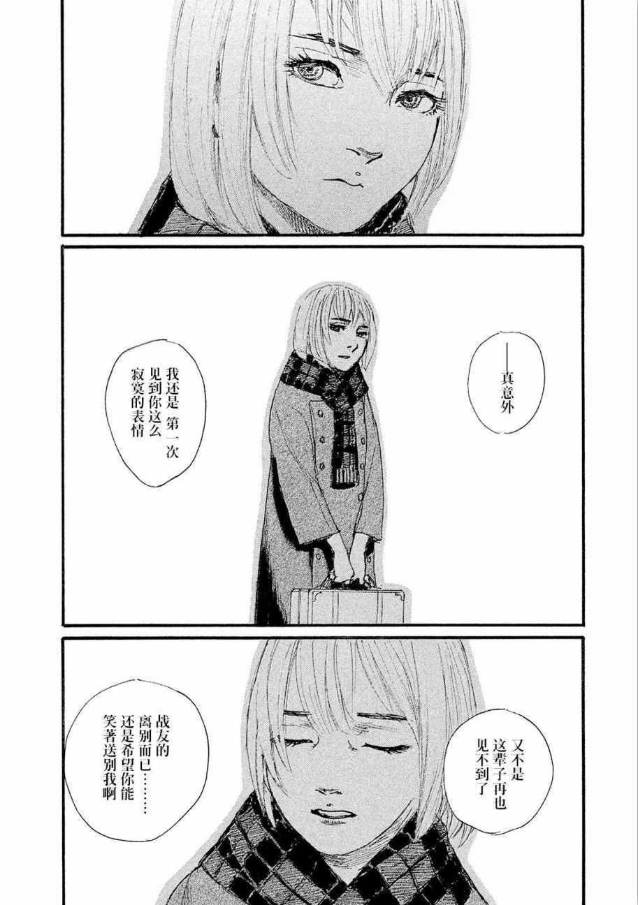 《电波啊 听著吧》漫画最新章节第19话 想温暖你免费下拉式在线观看章节第【2】张图片