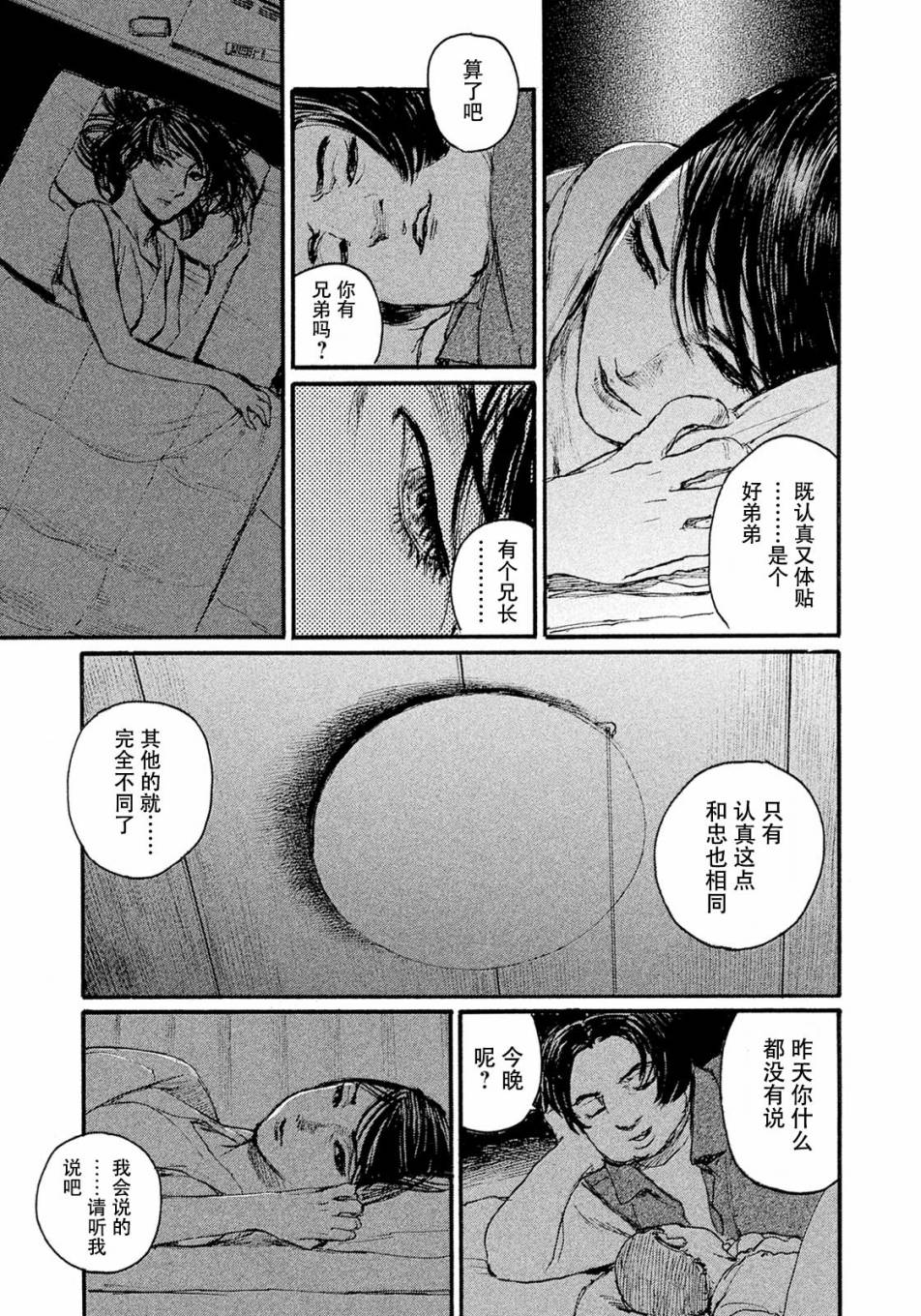 《电波啊 听著吧》漫画最新章节第12话 不会放你走免费下拉式在线观看章节第【13】张图片
