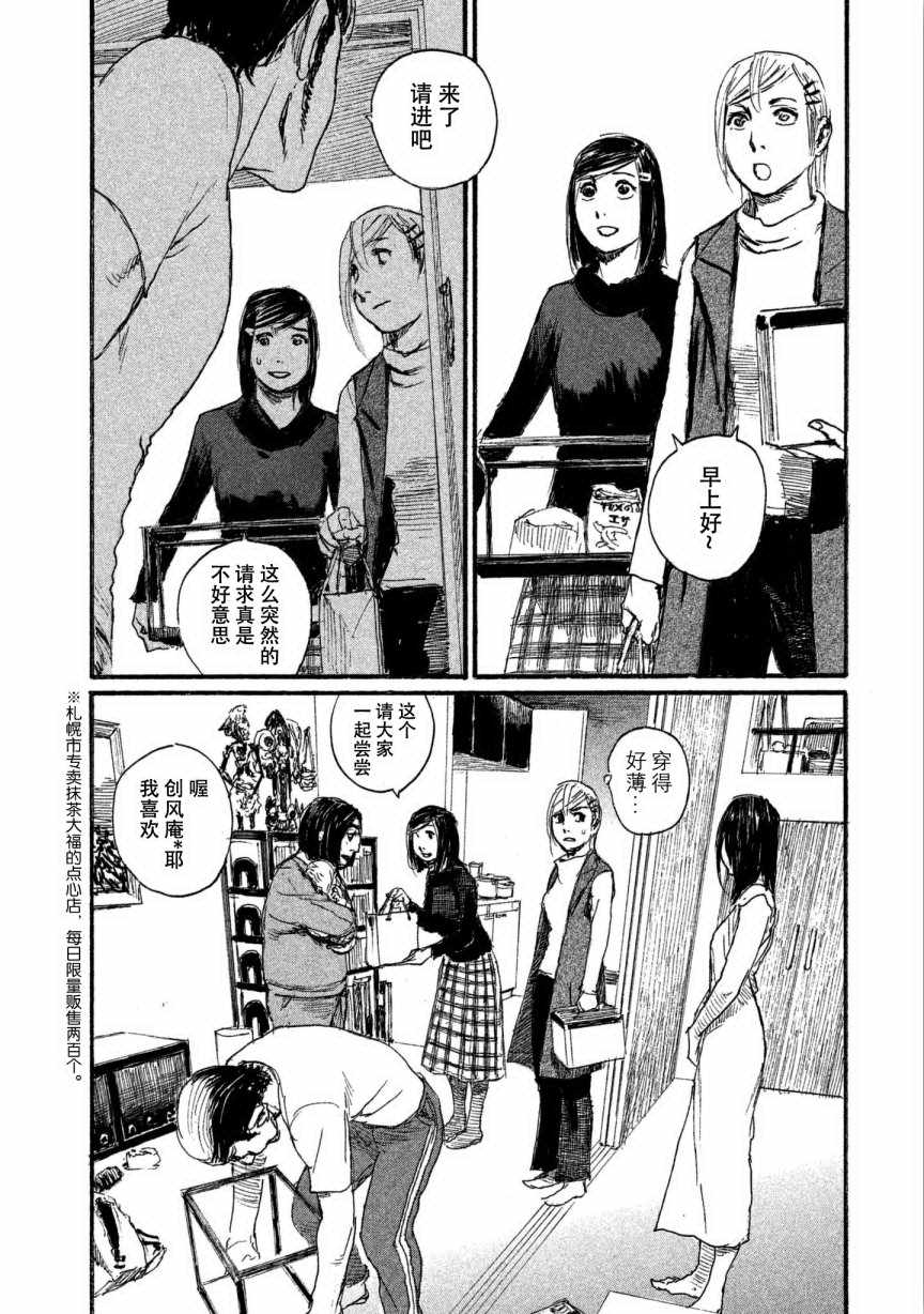 《电波啊 听著吧》漫画最新章节第33话 我不会输免费下拉式在线观看章节第【6】张图片