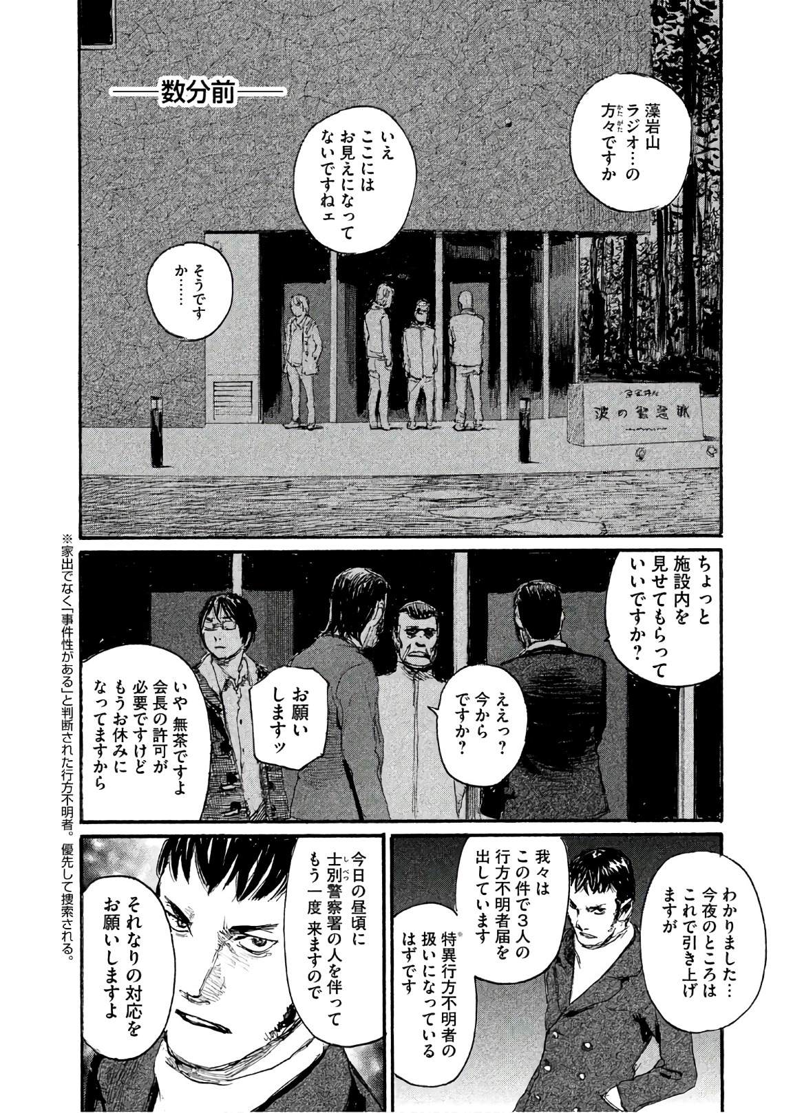 《电波啊 听著吧》漫画最新章节第41话 绝对就是你免费下拉式在线观看章节第【18】张图片