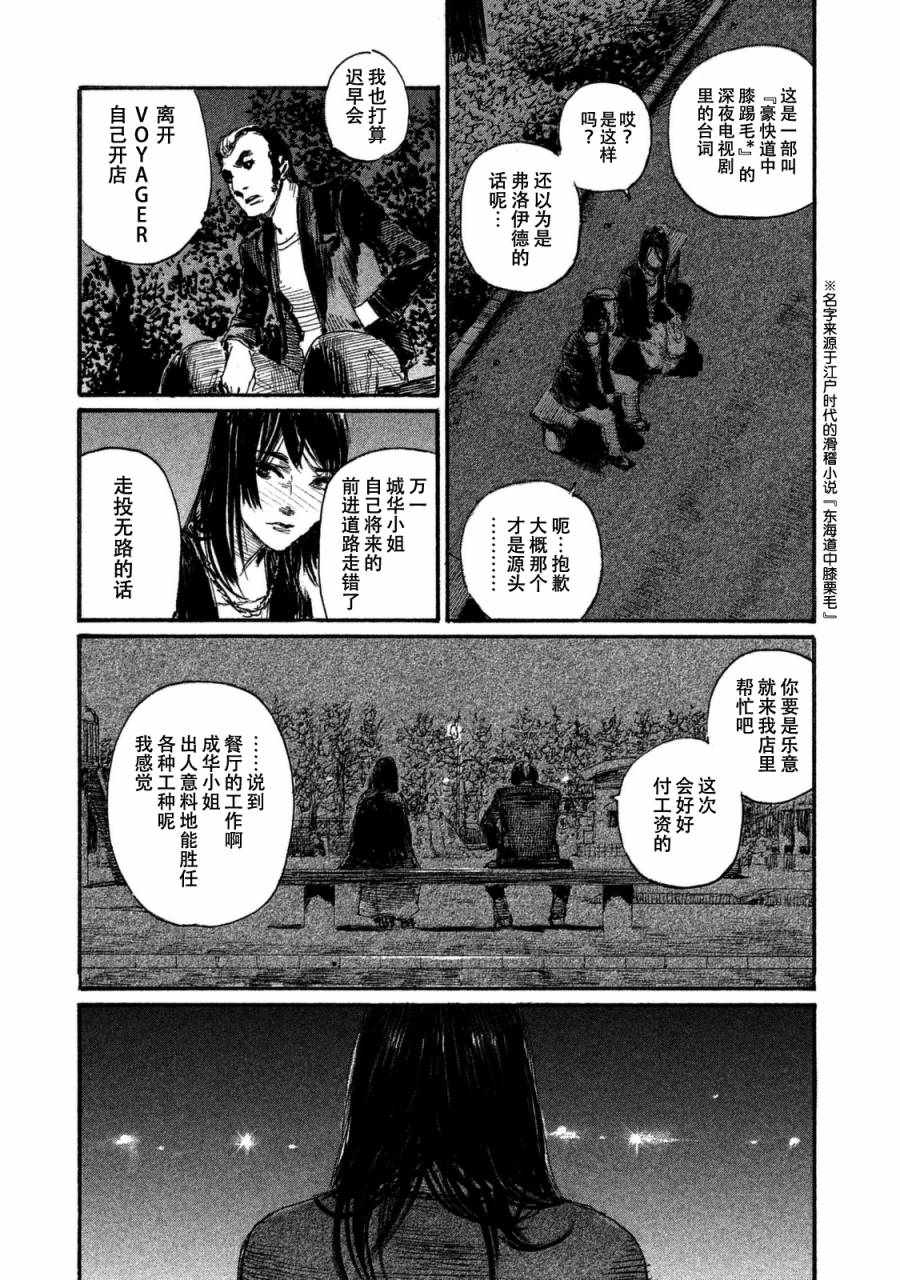 《电波啊 听著吧》漫画最新章节第30话 心意传达不到免费下拉式在线观看章节第【21】张图片