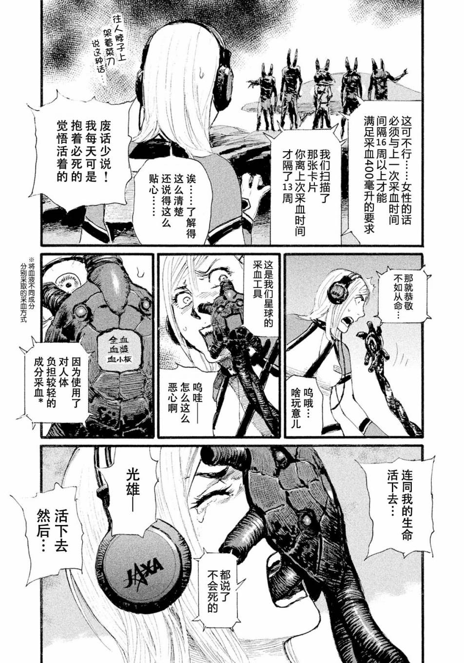 《电波啊 听著吧》漫画最新章节第11话 想见你免费下拉式在线观看章节第【3】张图片